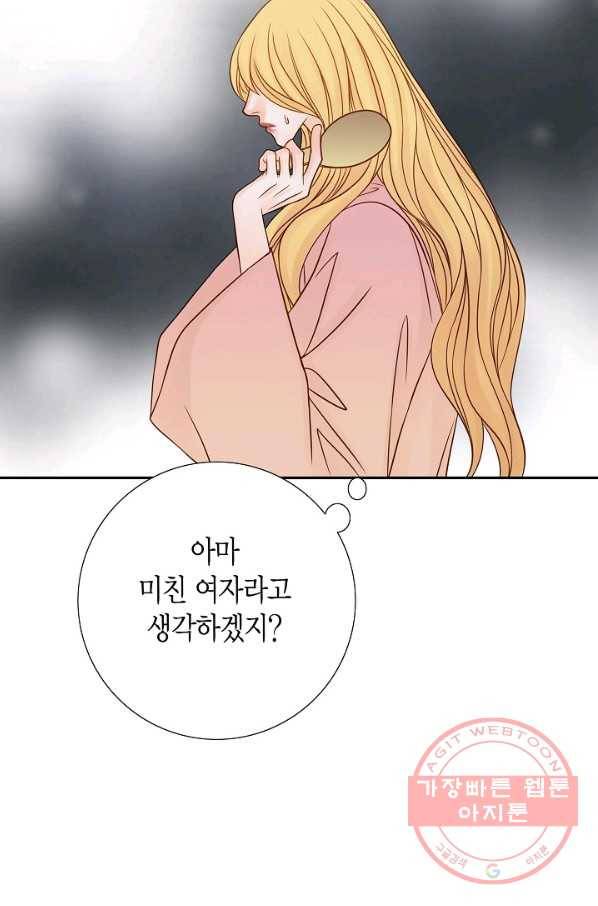 그녀, 비밀의 군주 9화 10
