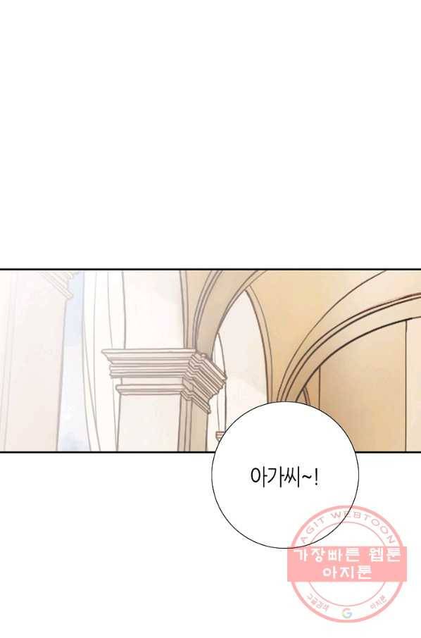 그녀, 비밀의 군주 9화 11