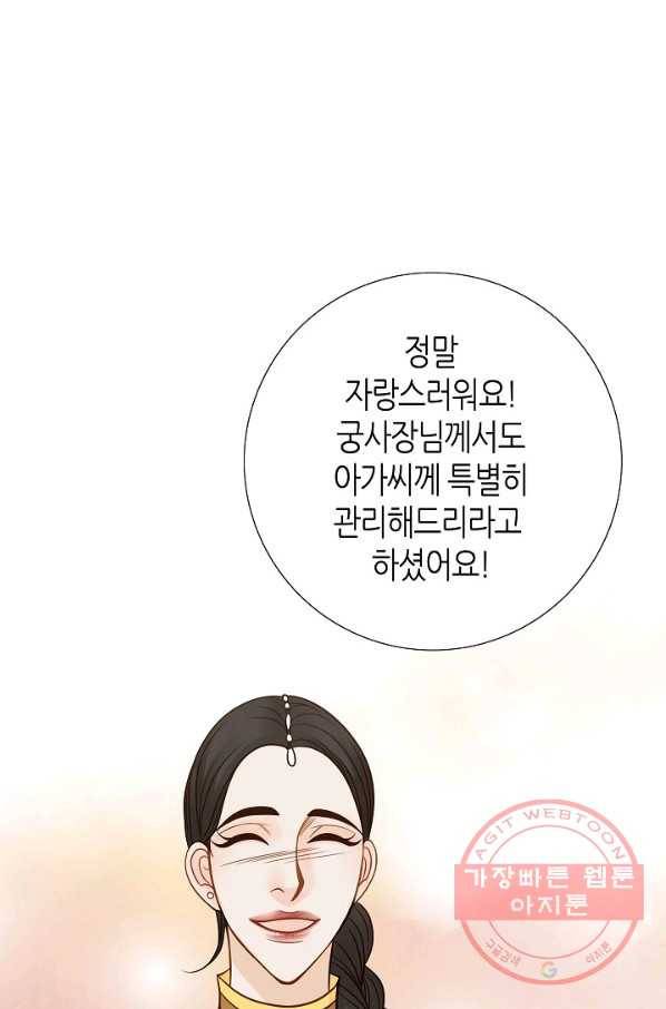 그녀, 비밀의 군주 9화 12