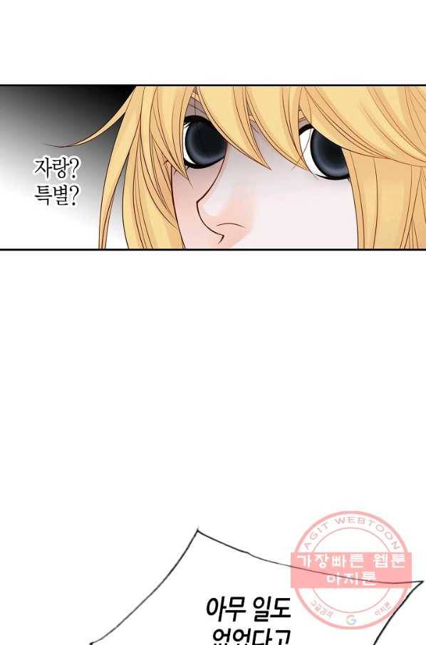 그녀, 비밀의 군주 9화 14