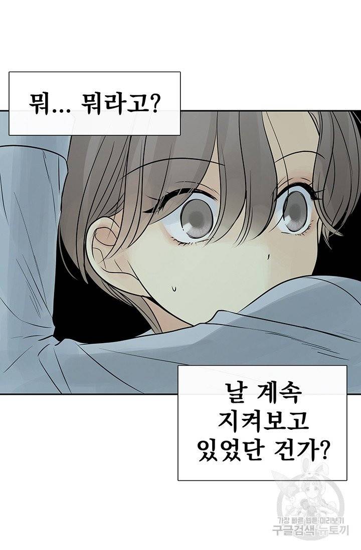 토템의 영역 48화 2