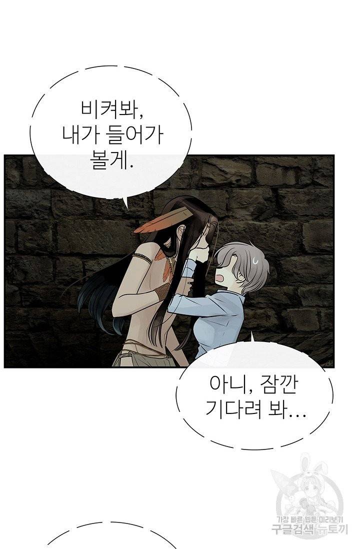 토템의 영역 48화 3
