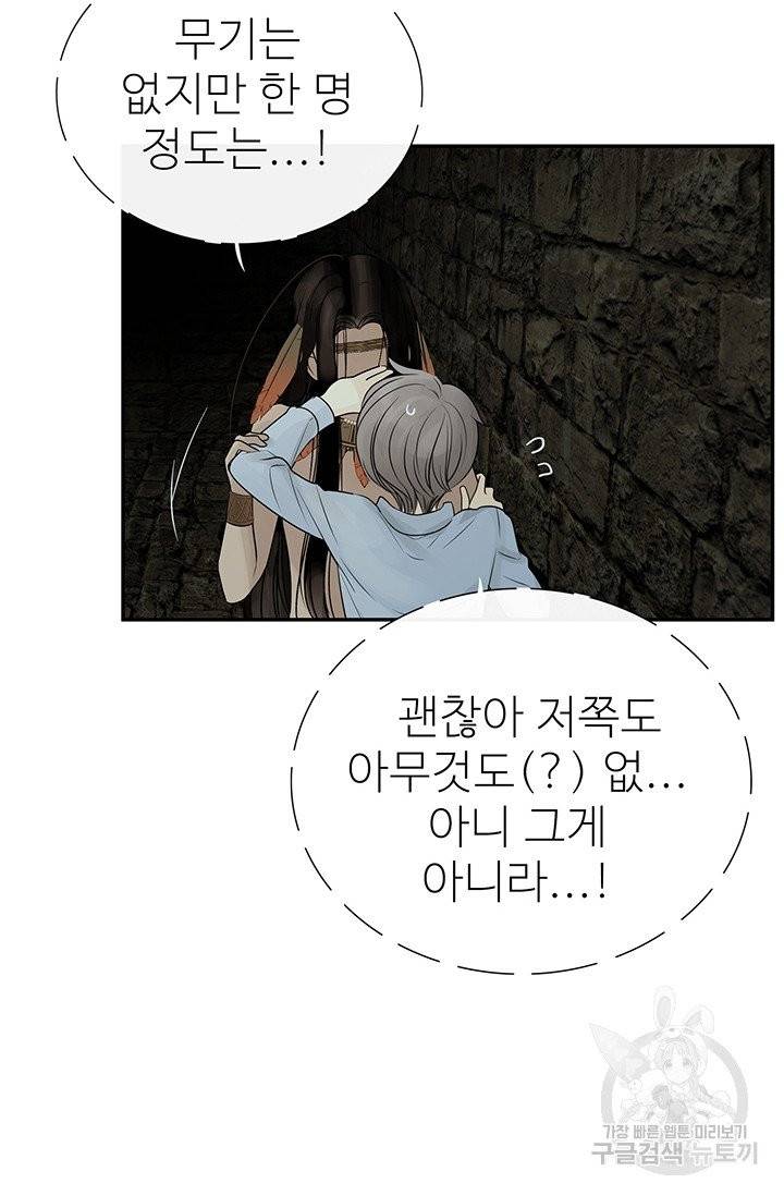 토템의 영역 48화 4