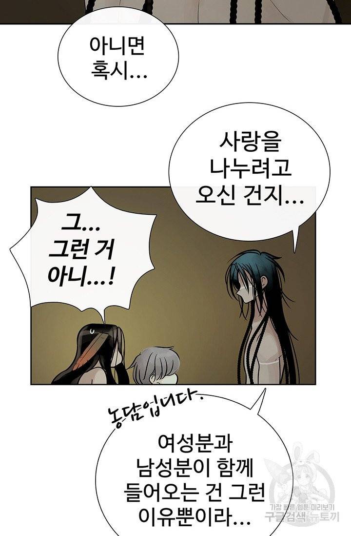 토템의 영역 48화 11