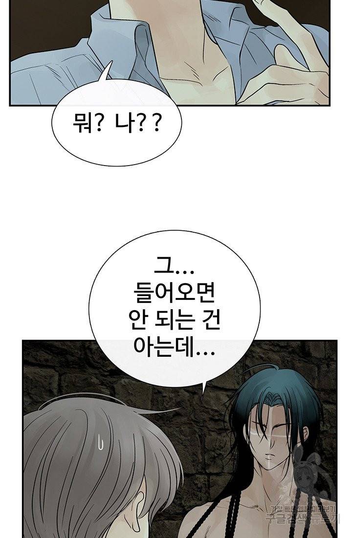 토템의 영역 48화 13