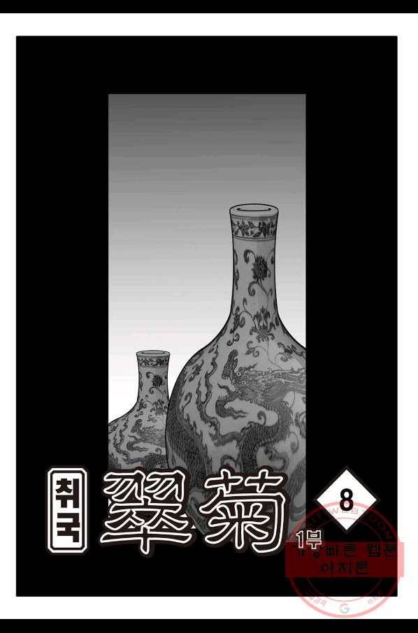 취국 15화 2