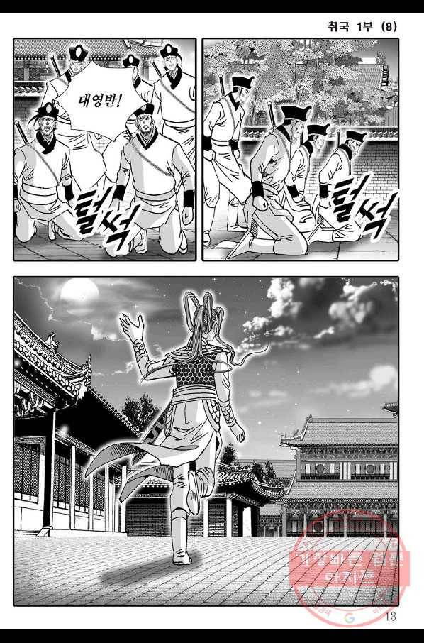 취국 15화 6