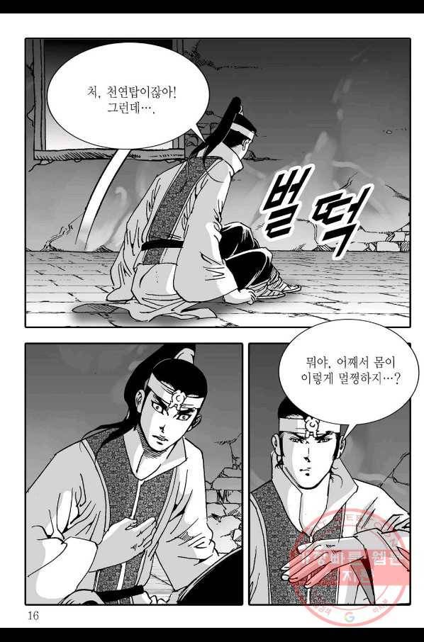 취국 15화 9