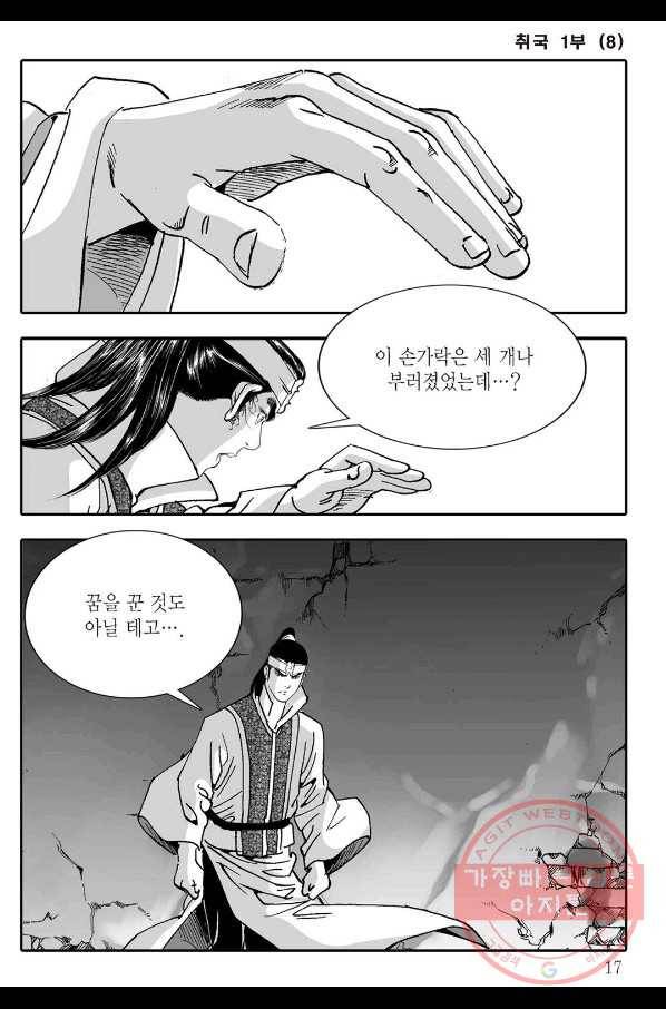 취국 15화 10