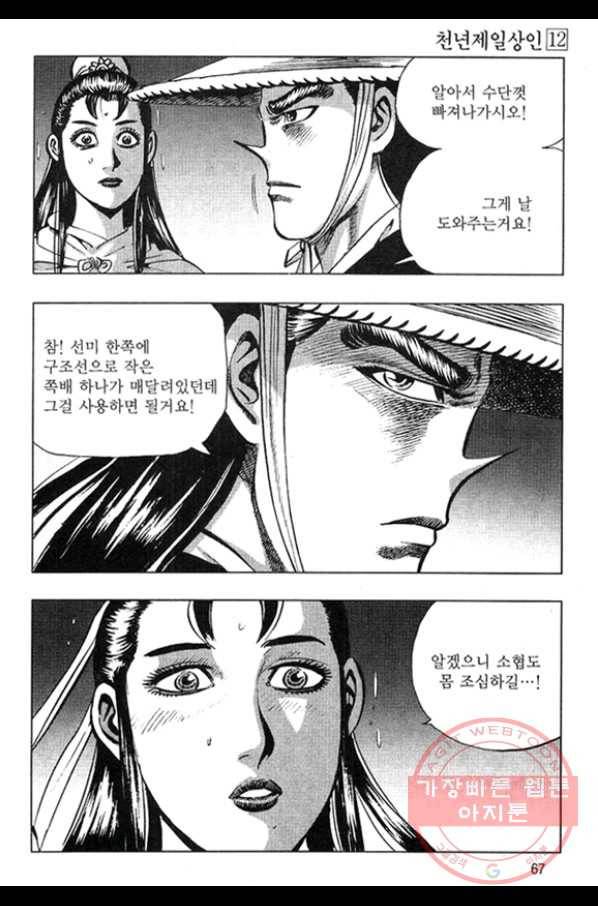 천년제일상인 24화 10