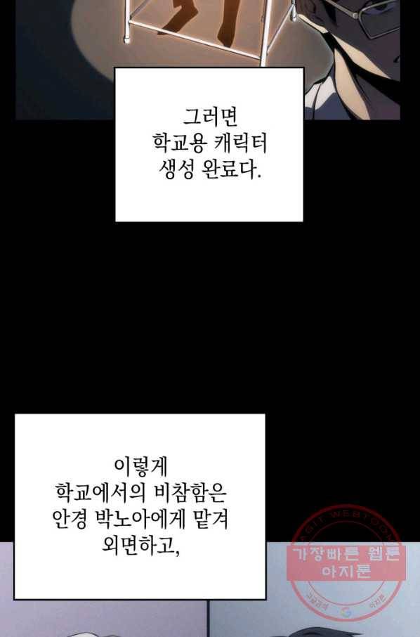 더 챌린저 6화 7
