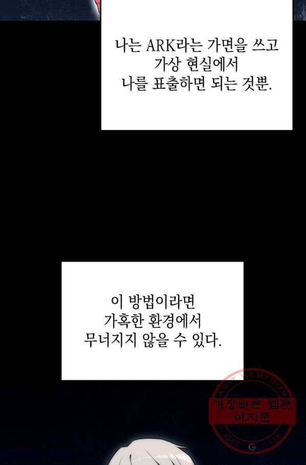 더 챌린저 6화 9