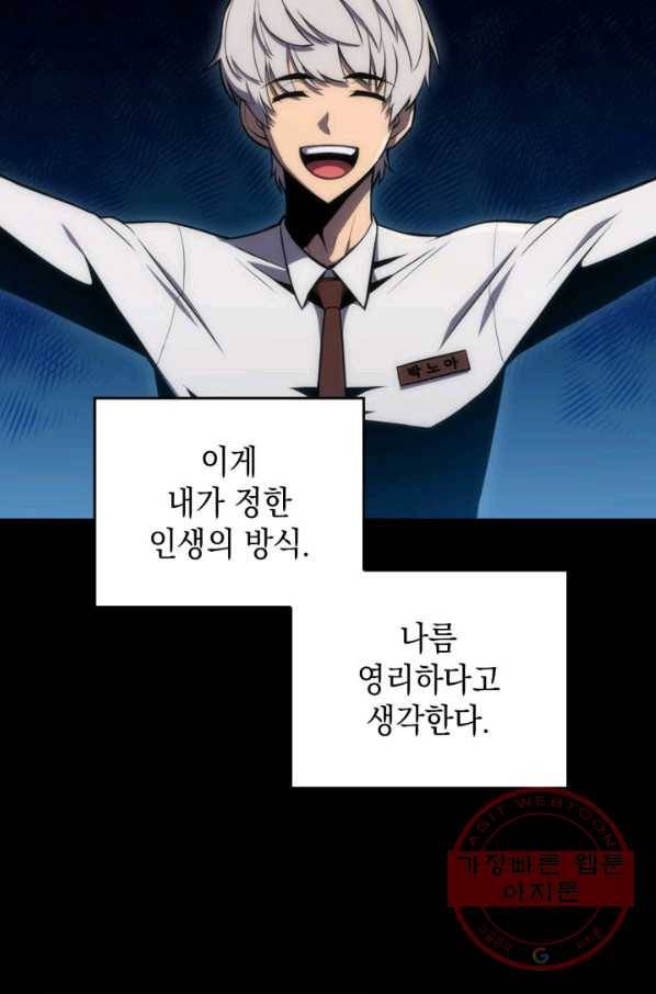 더 챌린저 6화 10
