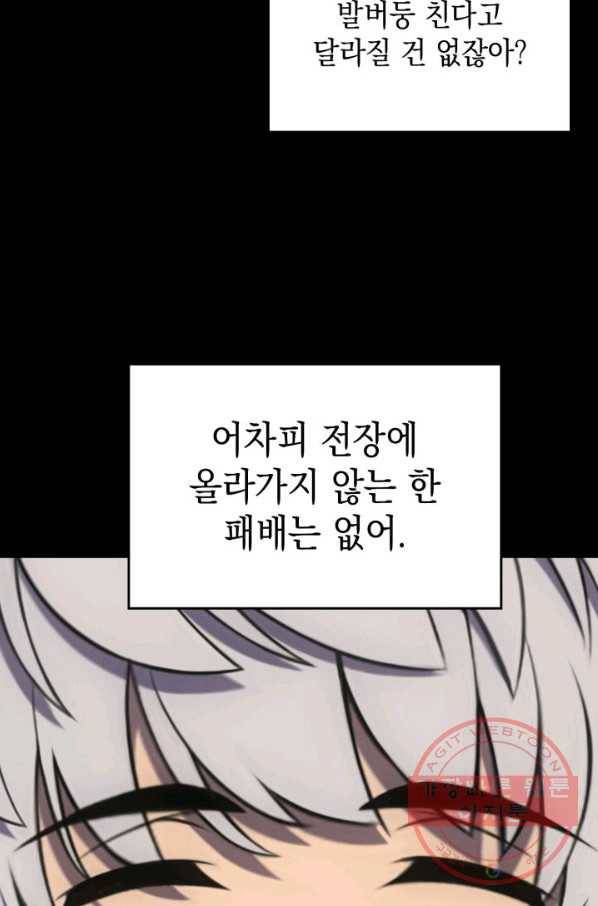더 챌린저 6화 12