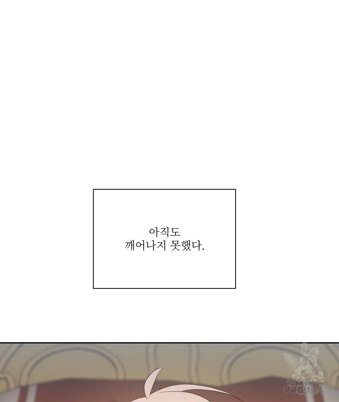 하트 이펙트 70화 11
