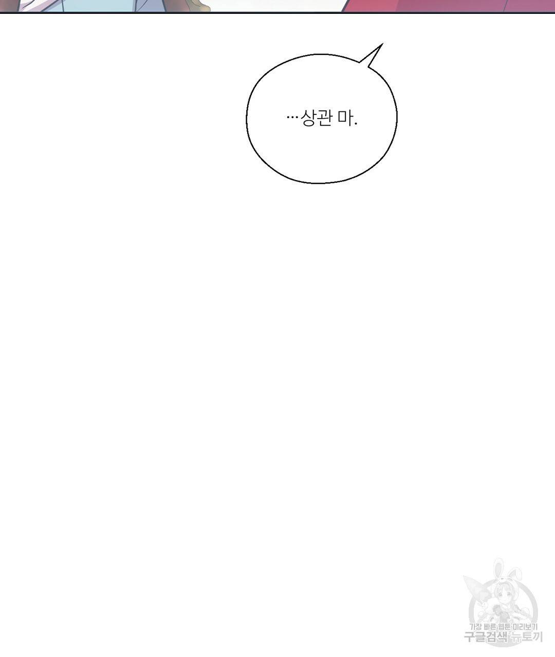 하트 이펙트 70화 22