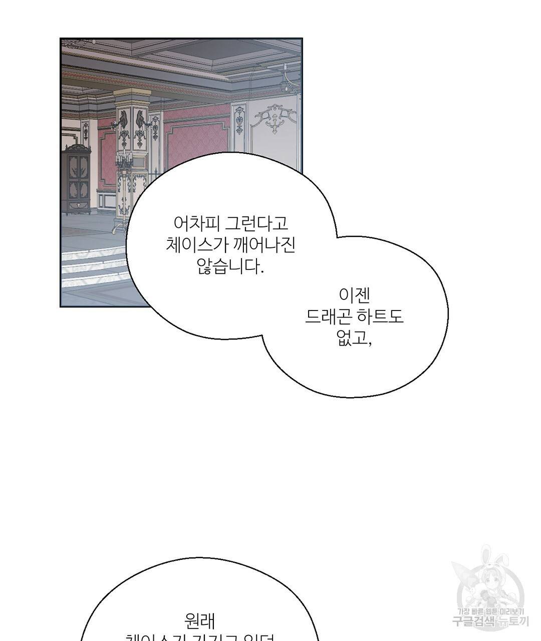 하트 이펙트 70화 23