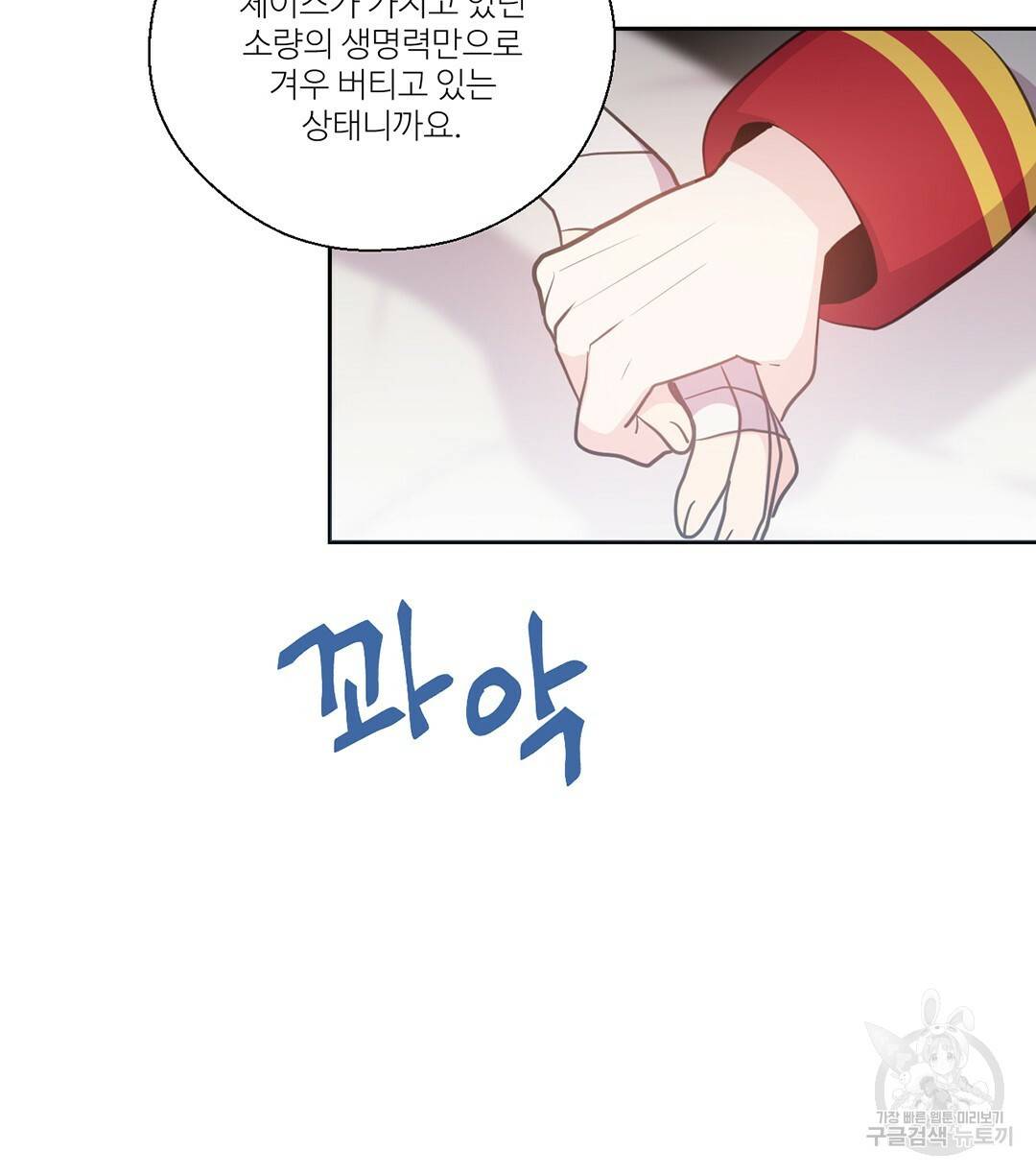 하트 이펙트 70화 24