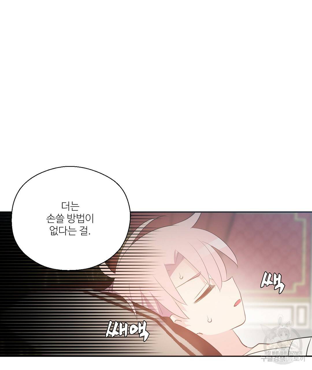 하트 이펙트 70화 29