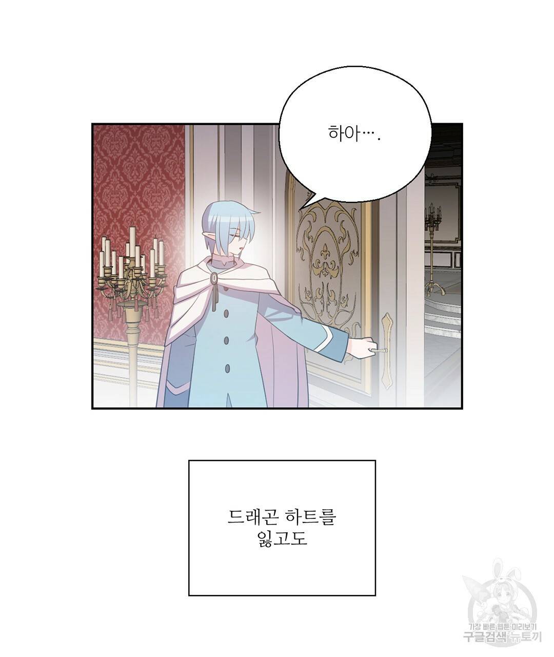 하트 이펙트 70화 36