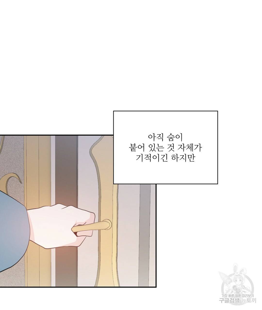 하트 이펙트 70화 37