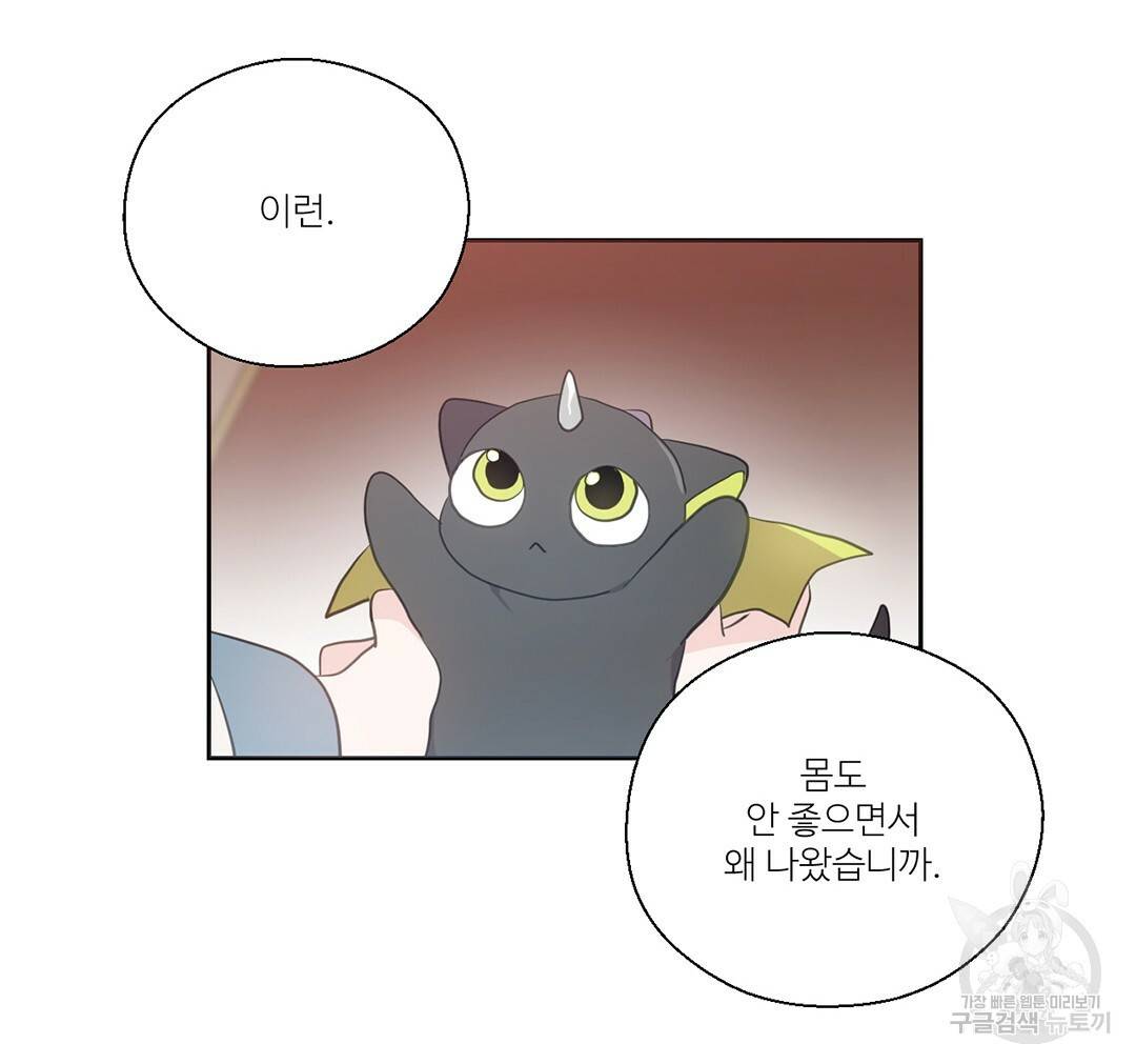 하트 이펙트 70화 46