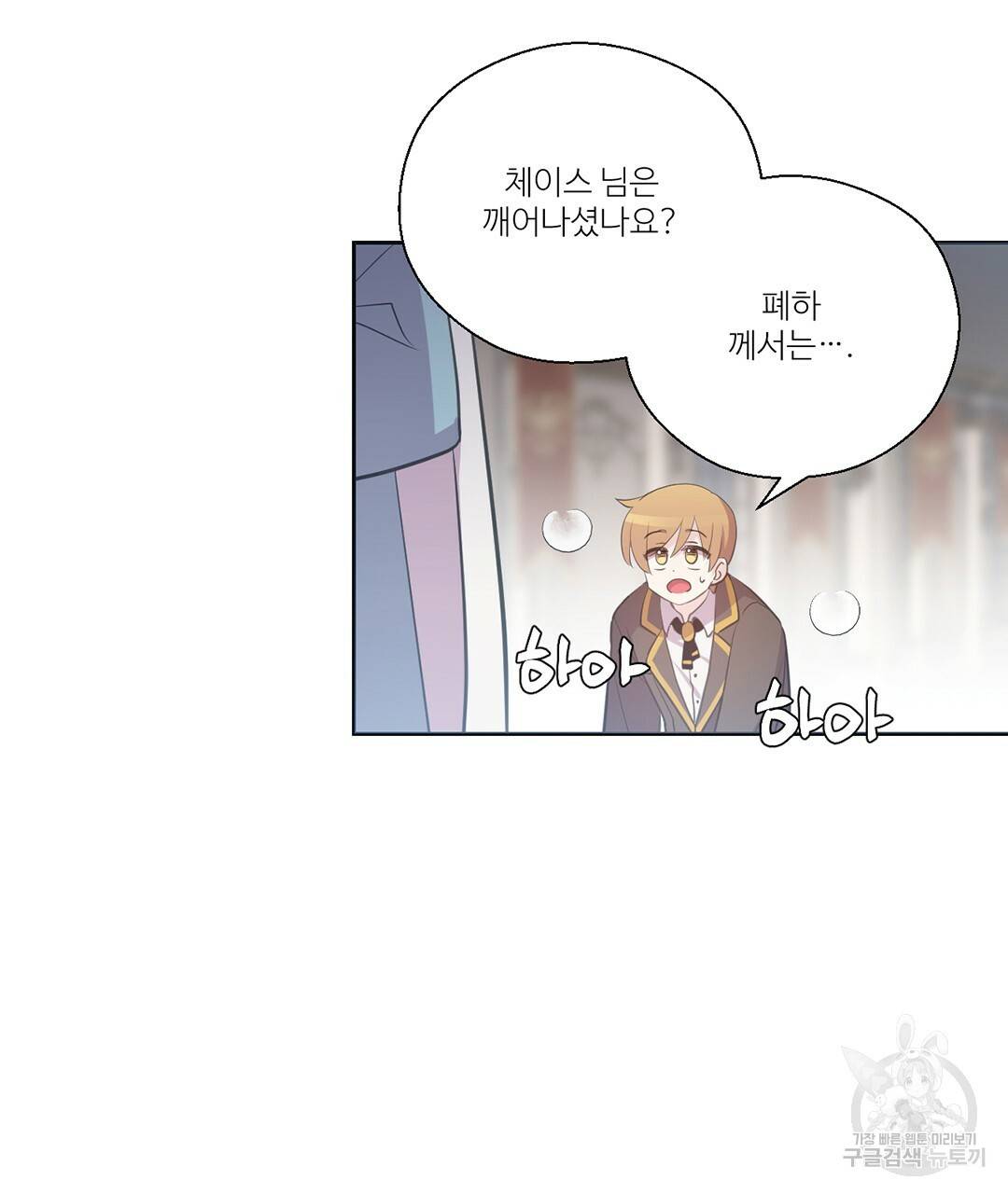 하트 이펙트 70화 49