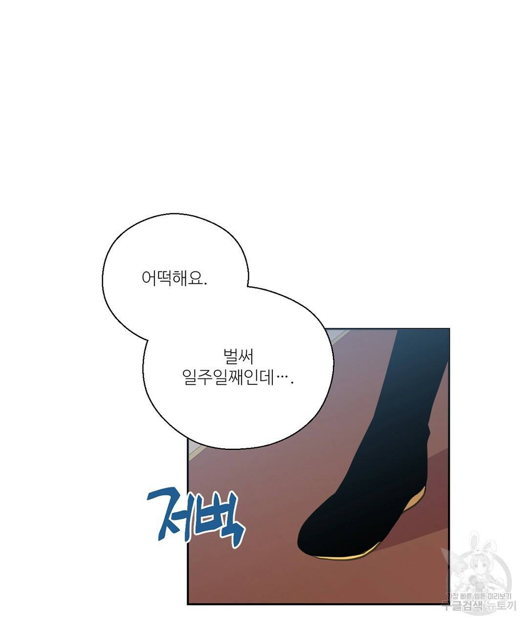 하트 이펙트 70화 51