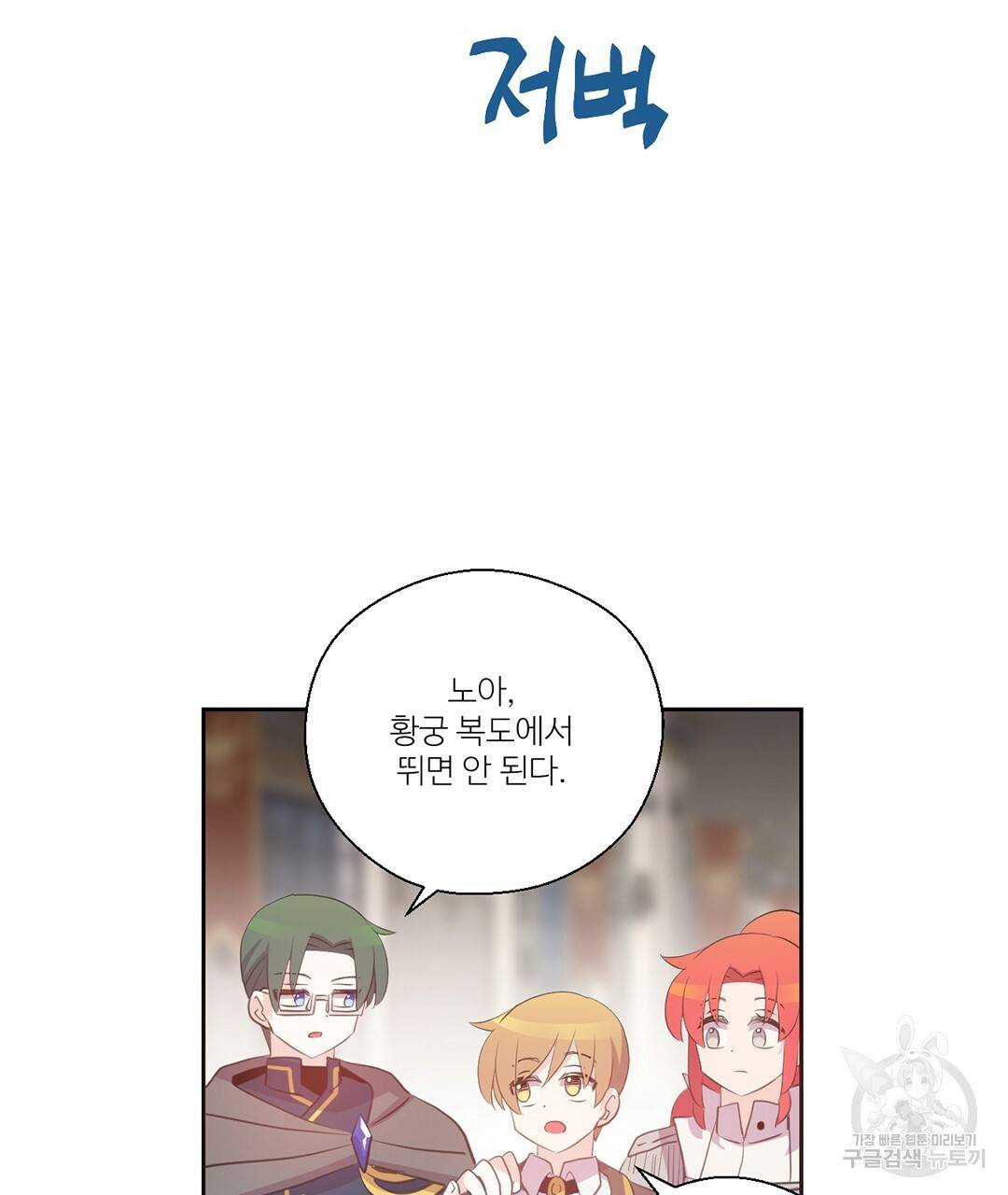 하트 이펙트 70화 52