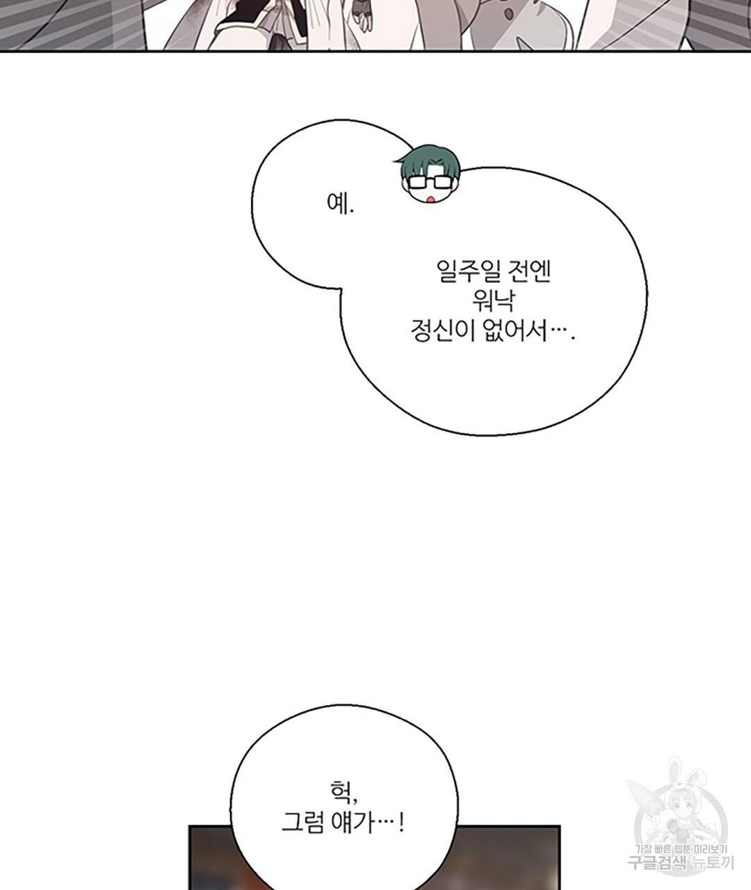 하트 이펙트 70화 57