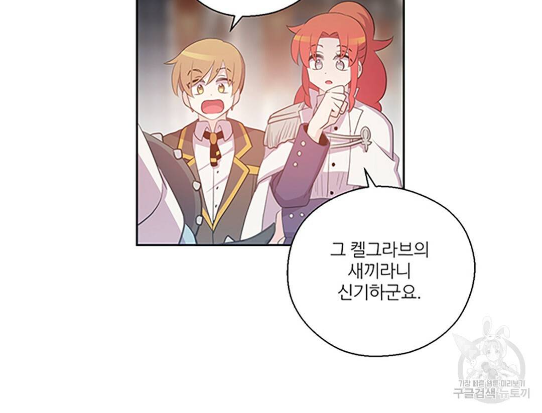 하트 이펙트 70화 58