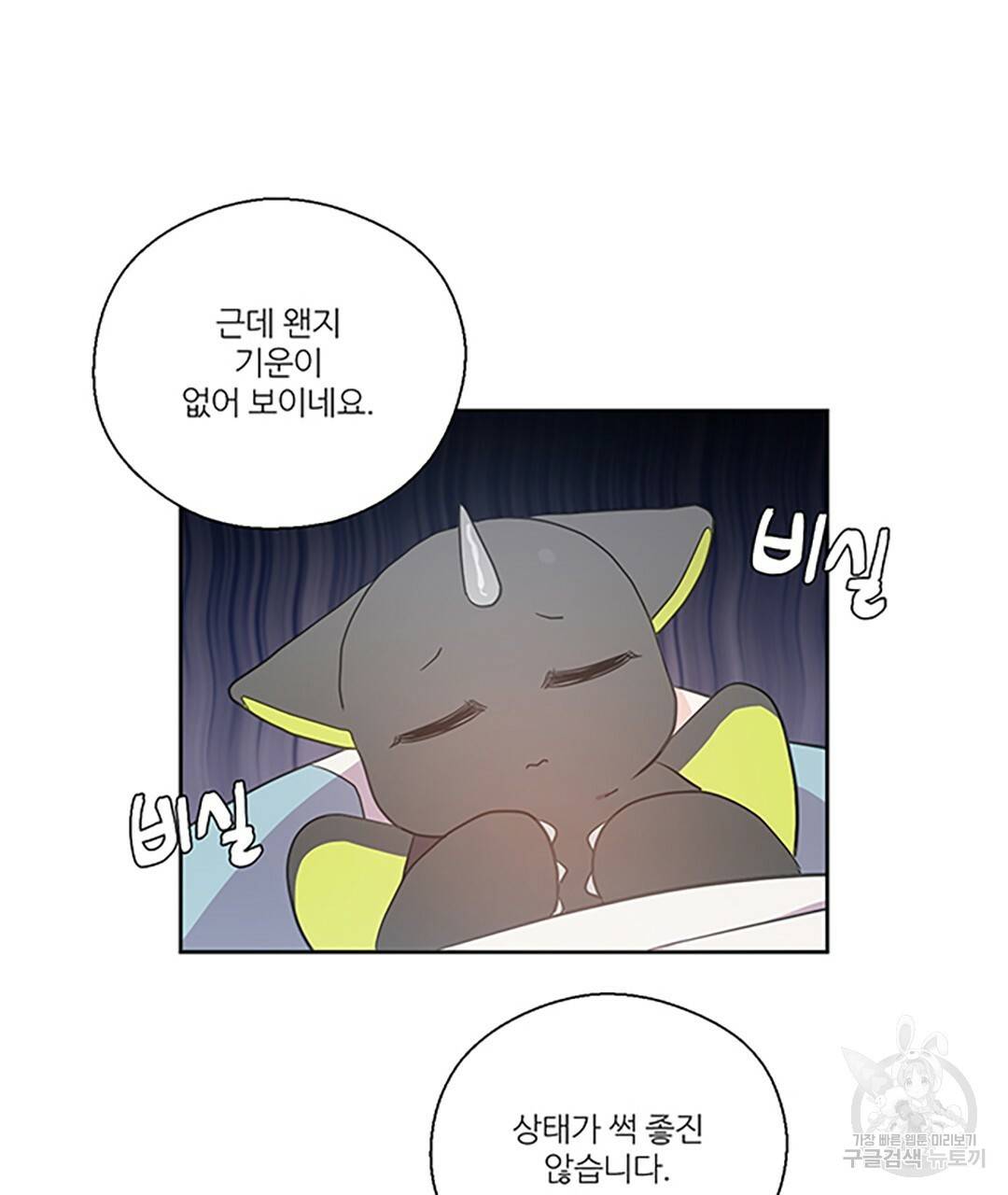 하트 이펙트 70화 59
