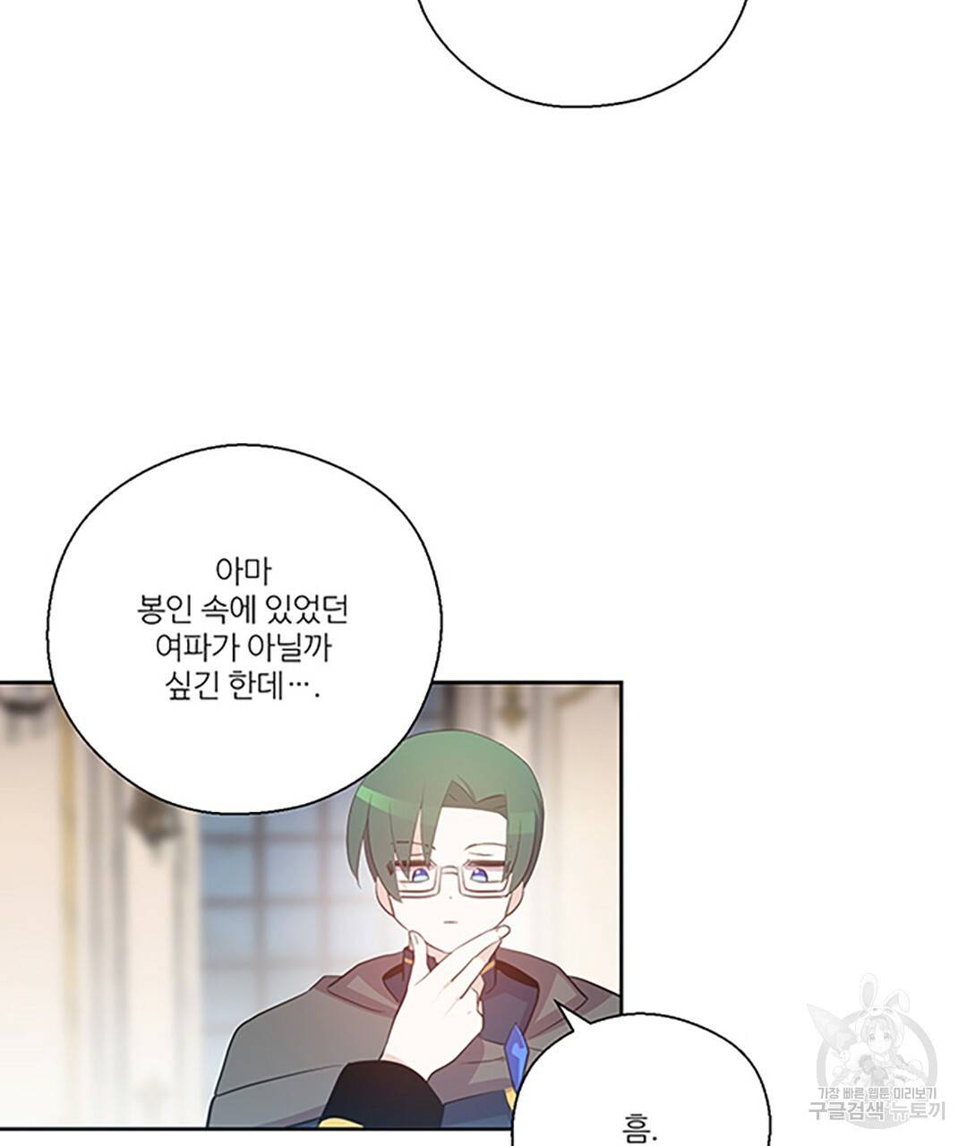 하트 이펙트 70화 60
