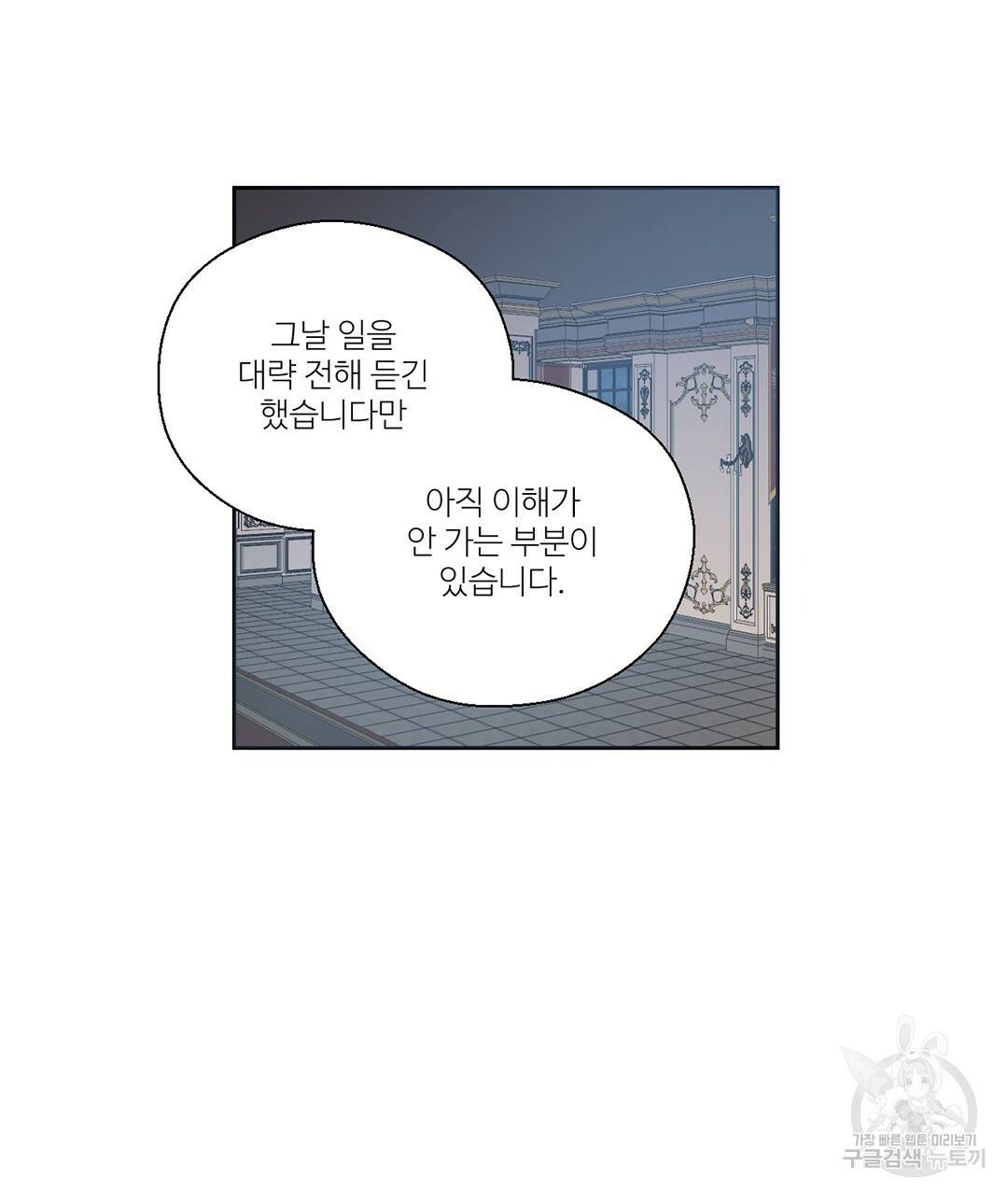 하트 이펙트 70화 63