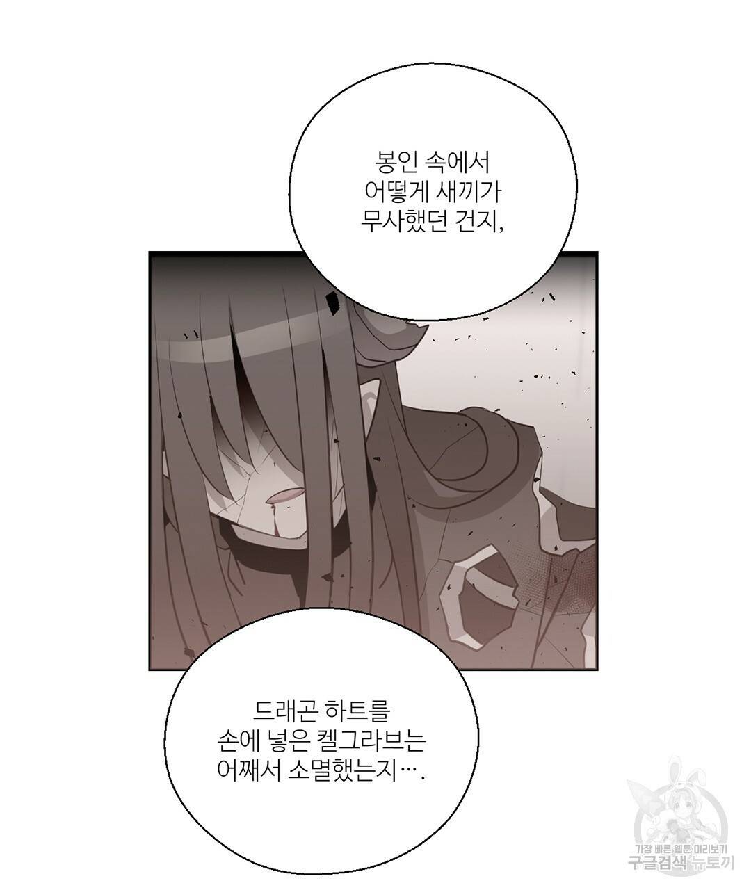 하트 이펙트 70화 64