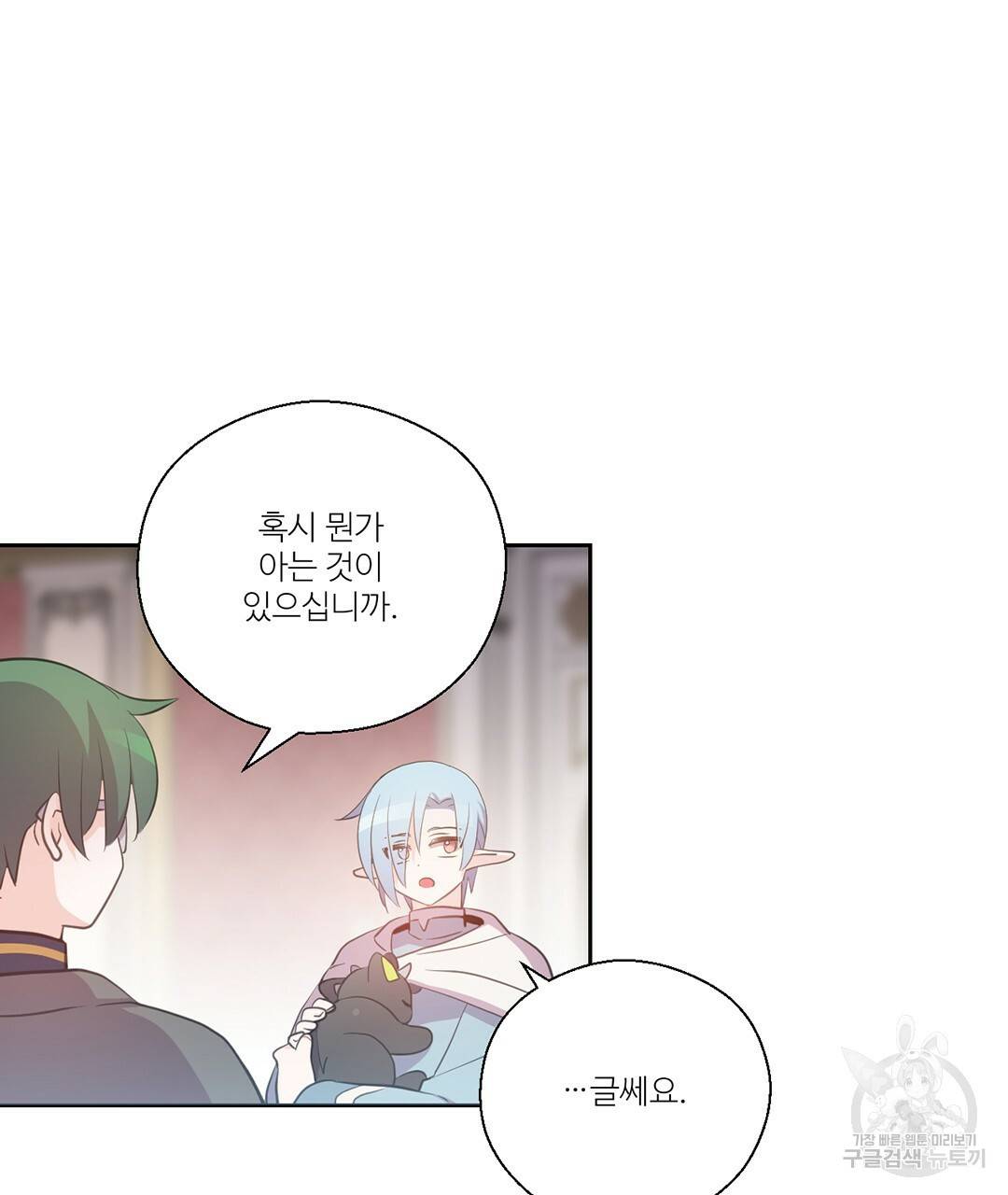 하트 이펙트 70화 65