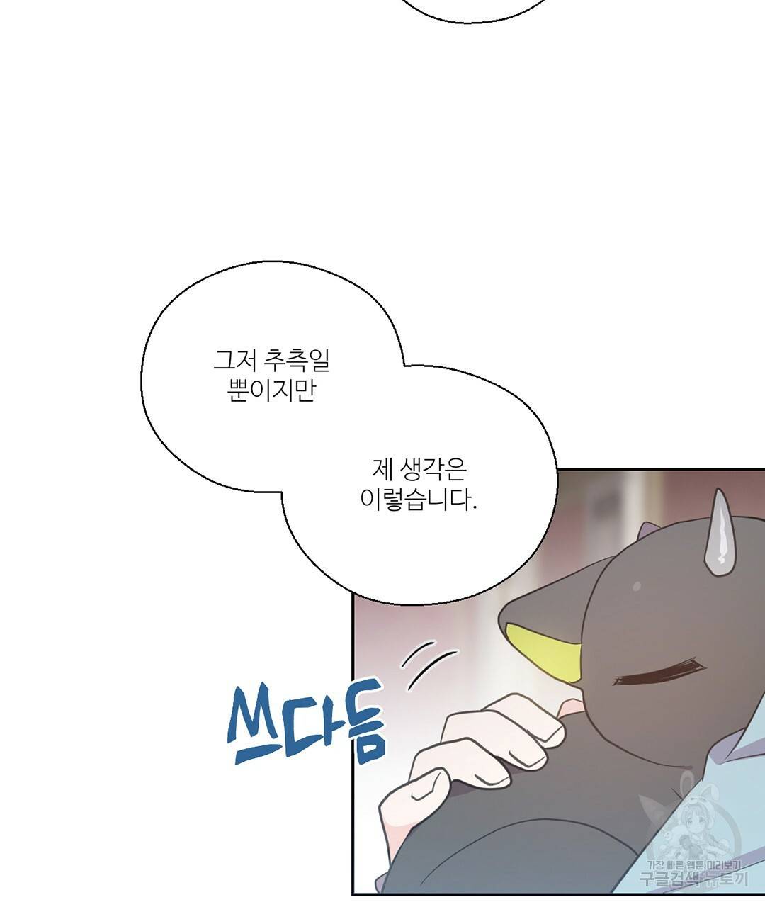 하트 이펙트 70화 66