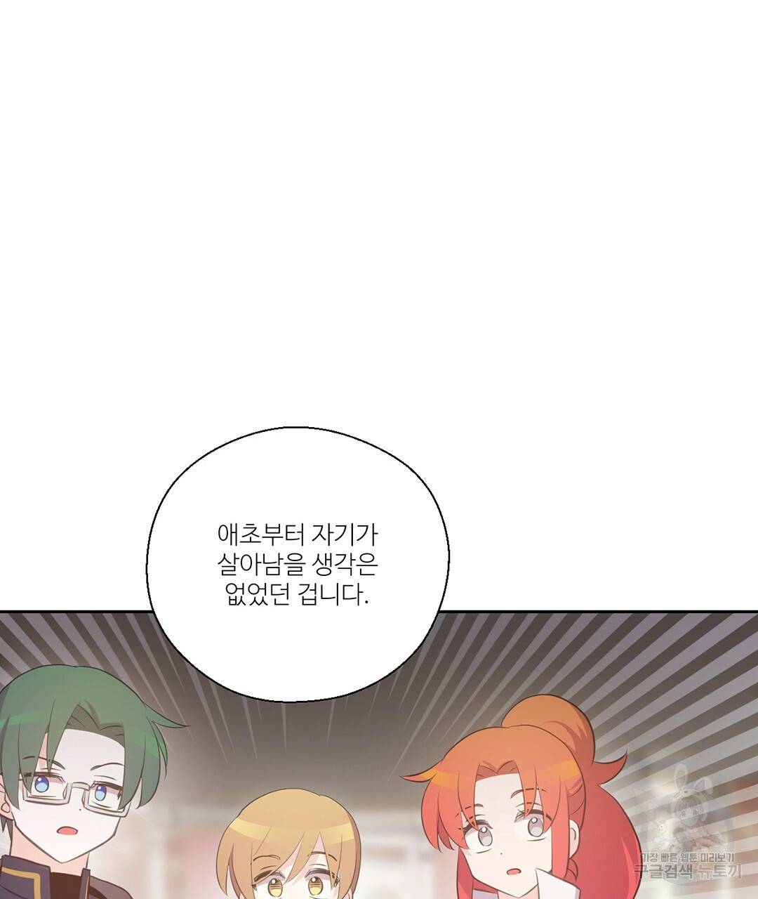 하트 이펙트 70화 69