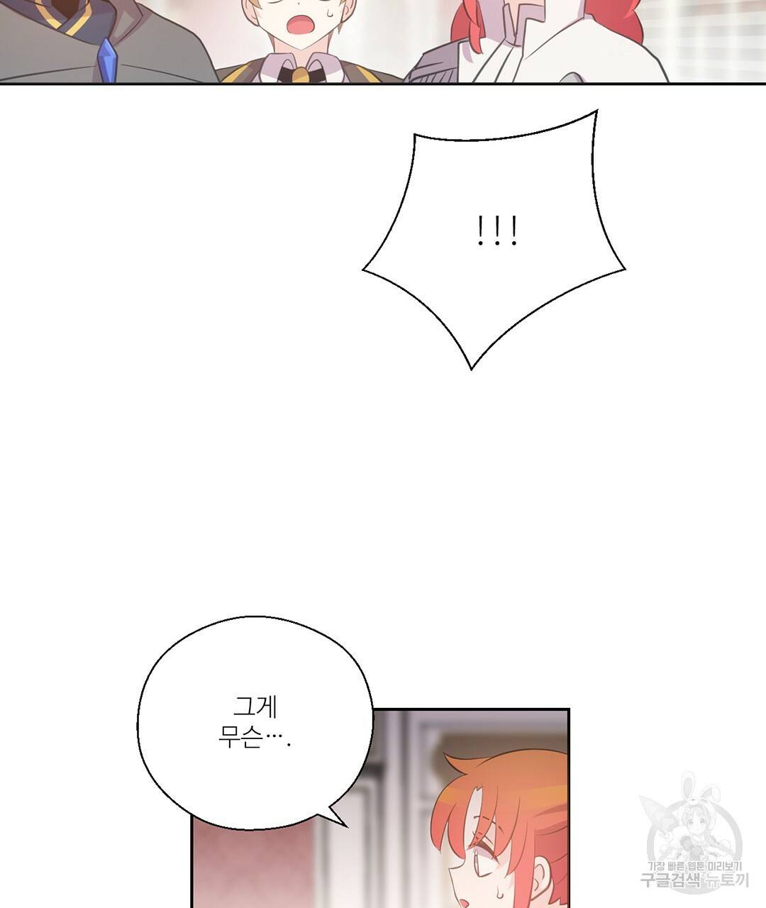하트 이펙트 70화 70