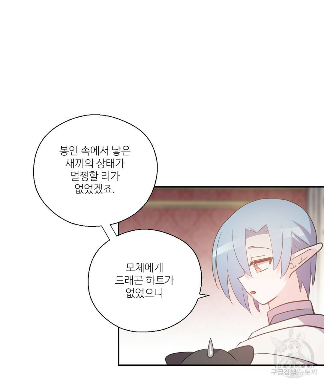 하트 이펙트 70화 72
