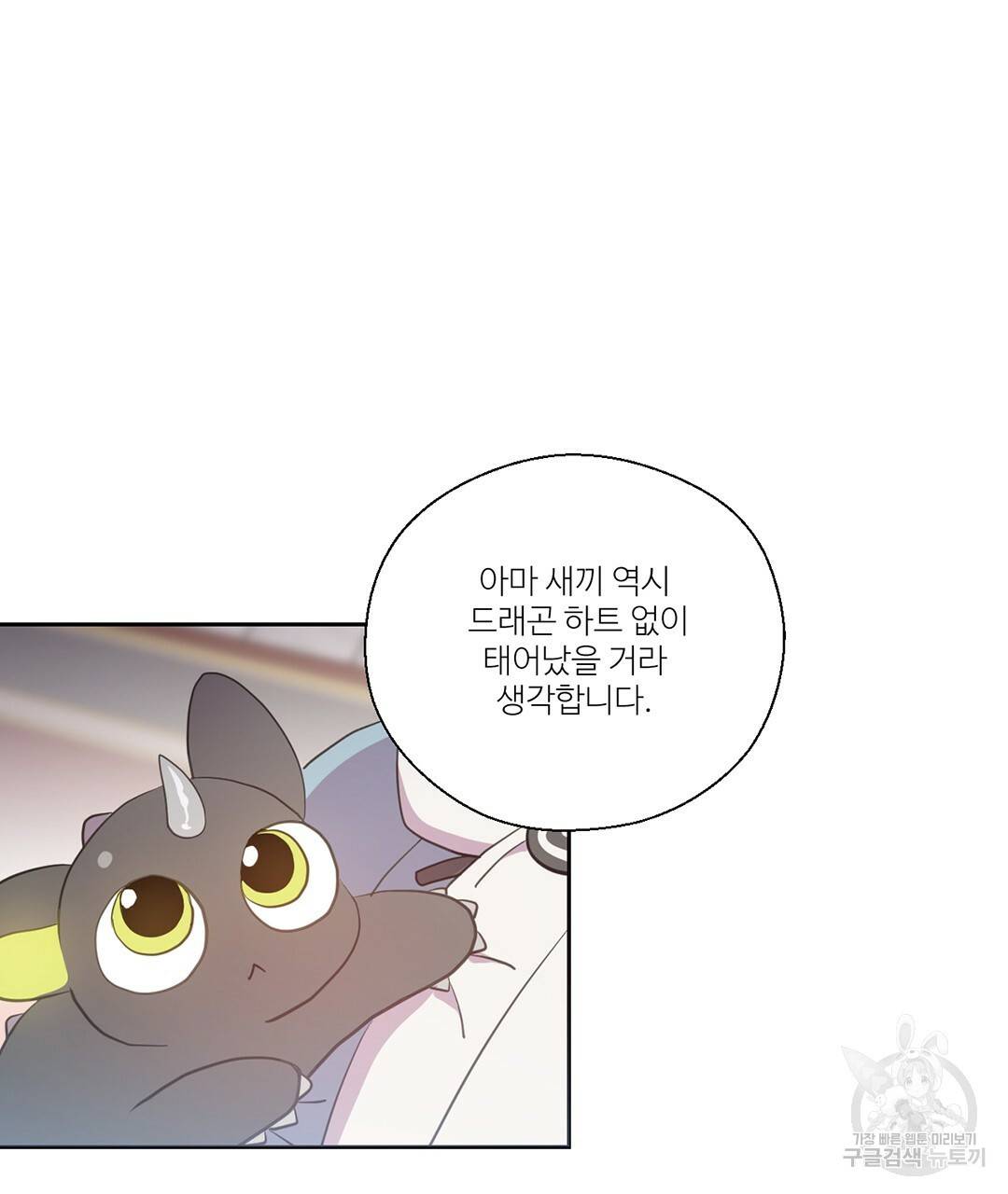 하트 이펙트 70화 73