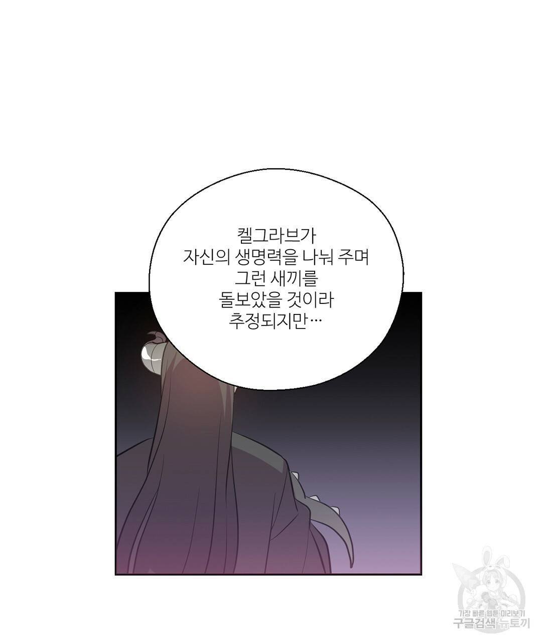 하트 이펙트 70화 74