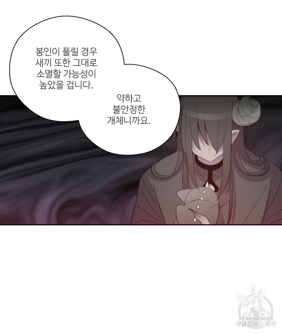 하트 이펙트 70화 76