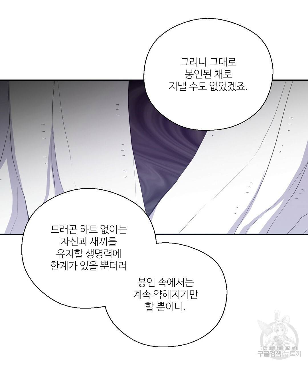 하트 이펙트 70화 77