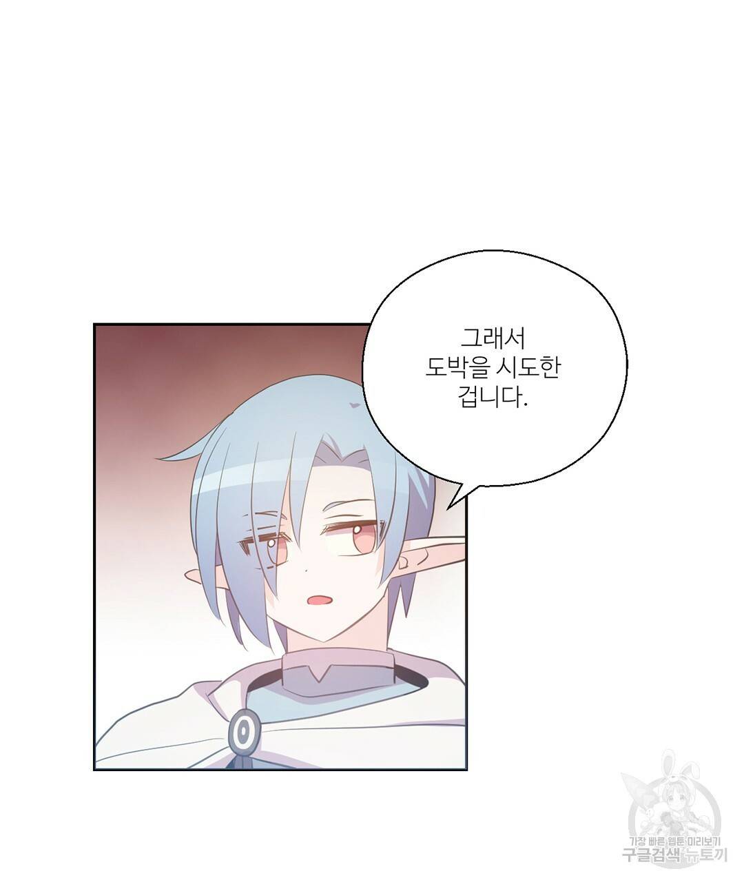 하트 이펙트 70화 78