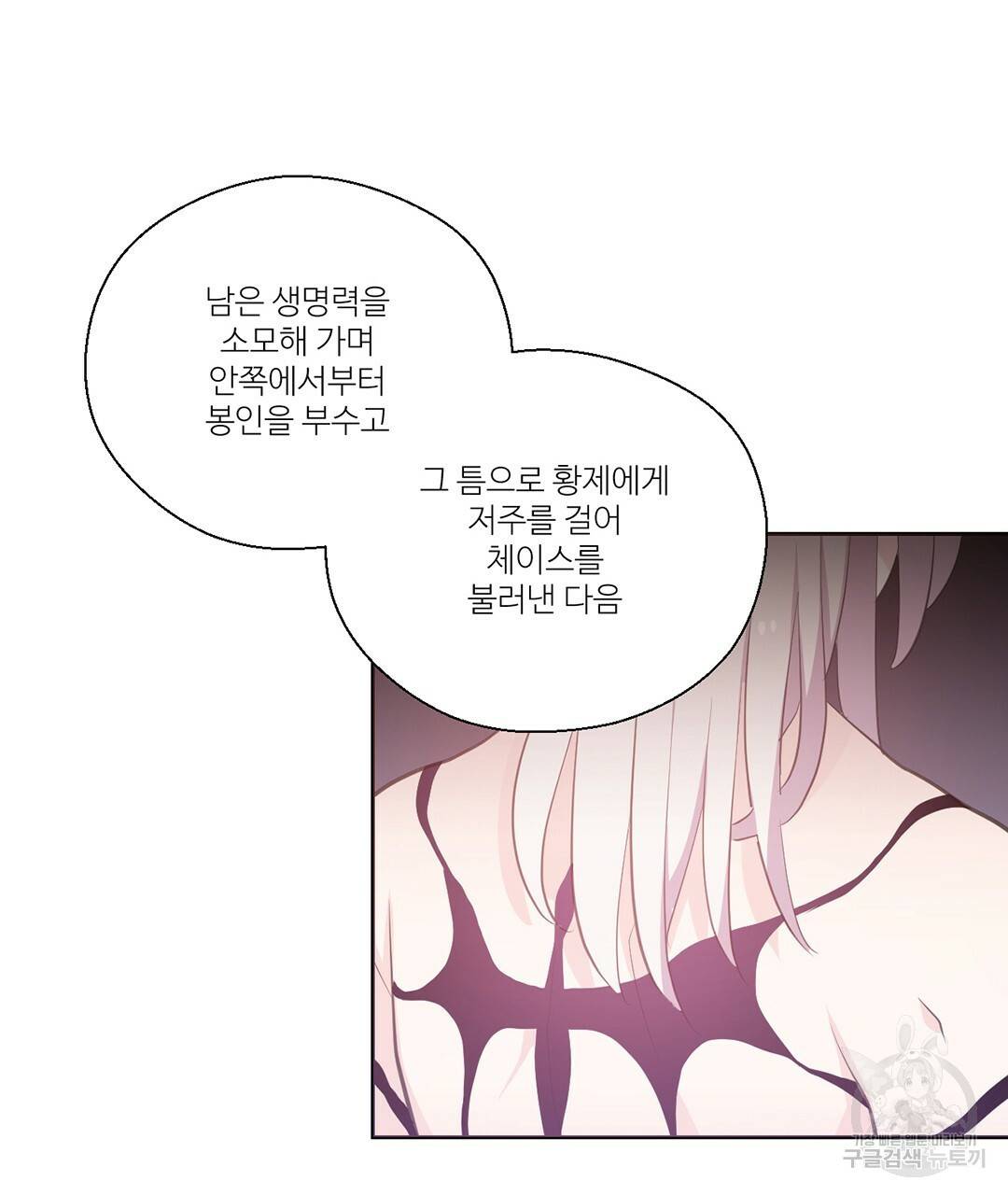 하트 이펙트 70화 79