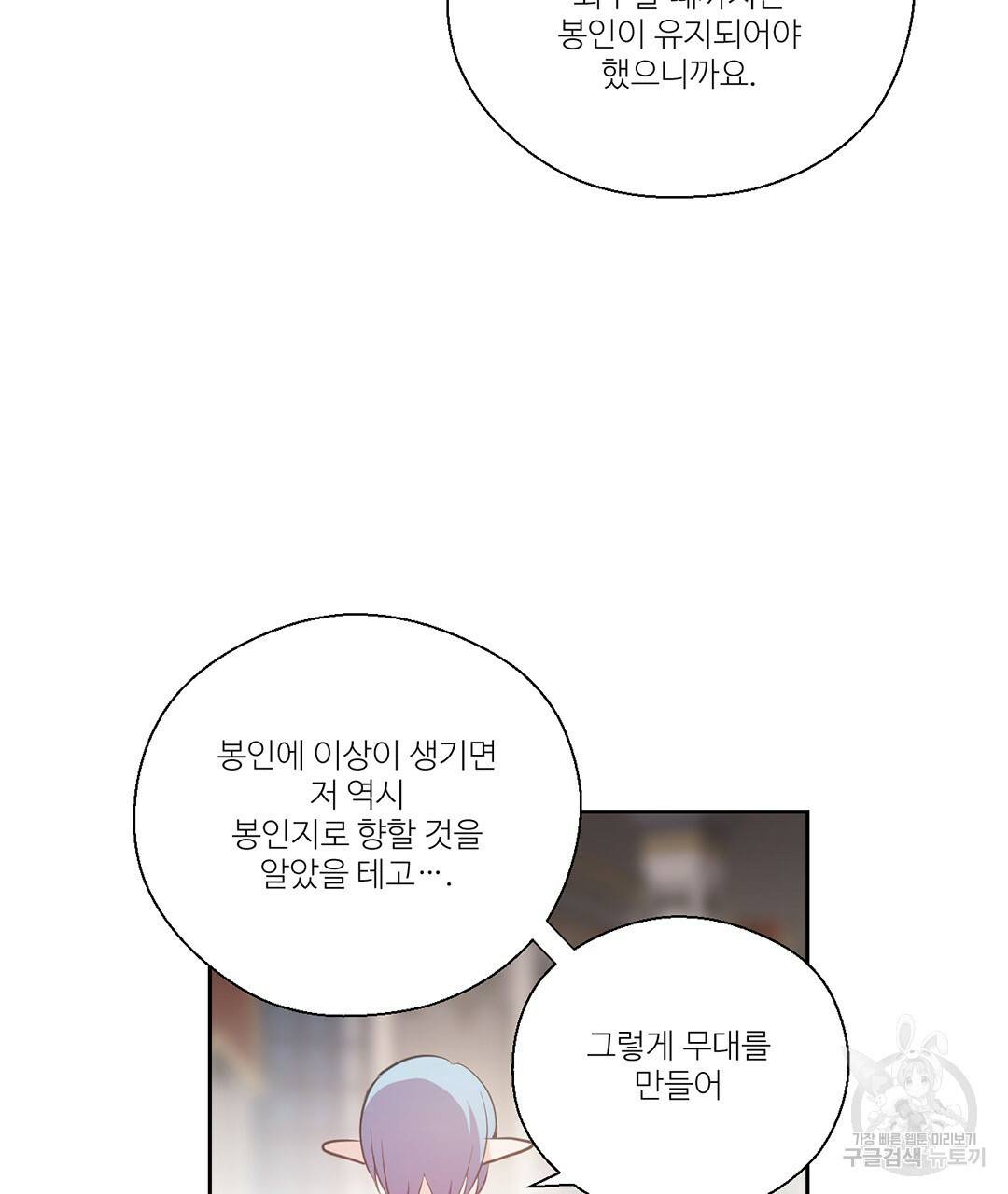 하트 이펙트 70화 81