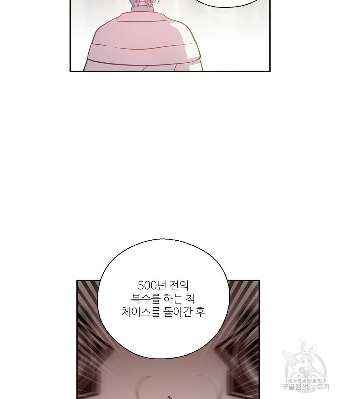 하트 이펙트 70화 82