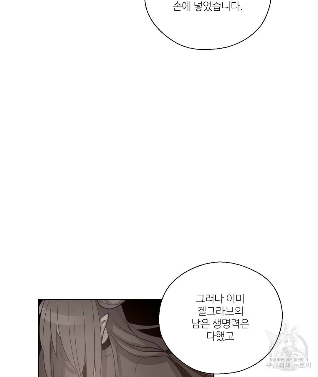 하트 이펙트 70화 85