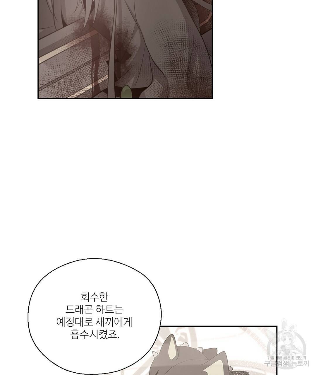 하트 이펙트 70화 86